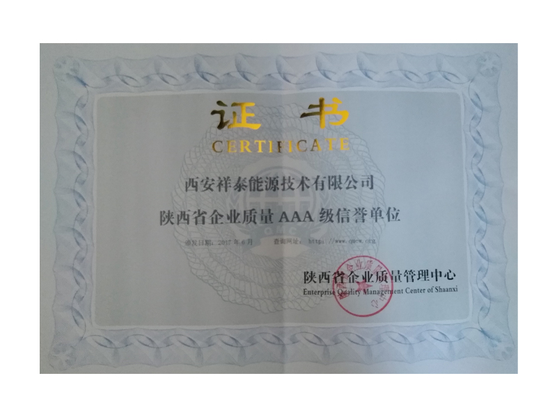 AAA信譽單位