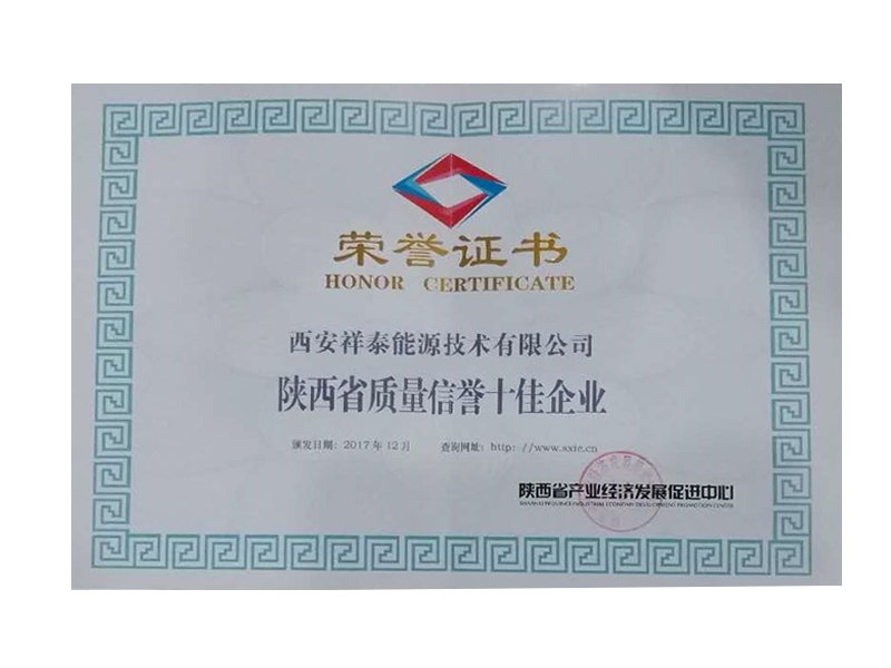 信譽十佳企業